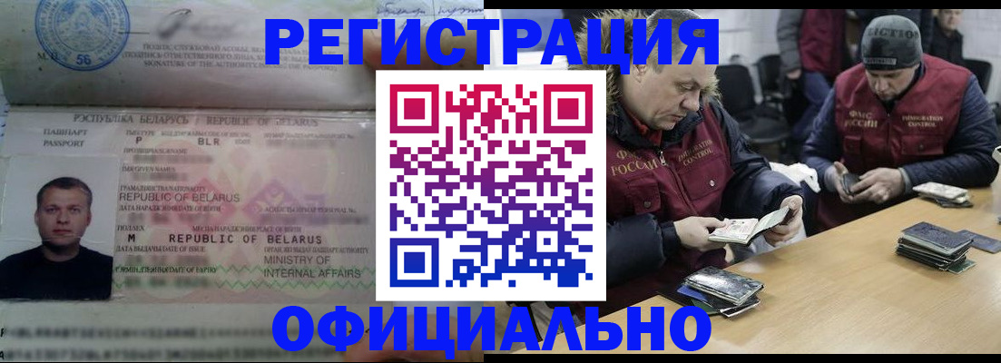регистрация в Баймаке