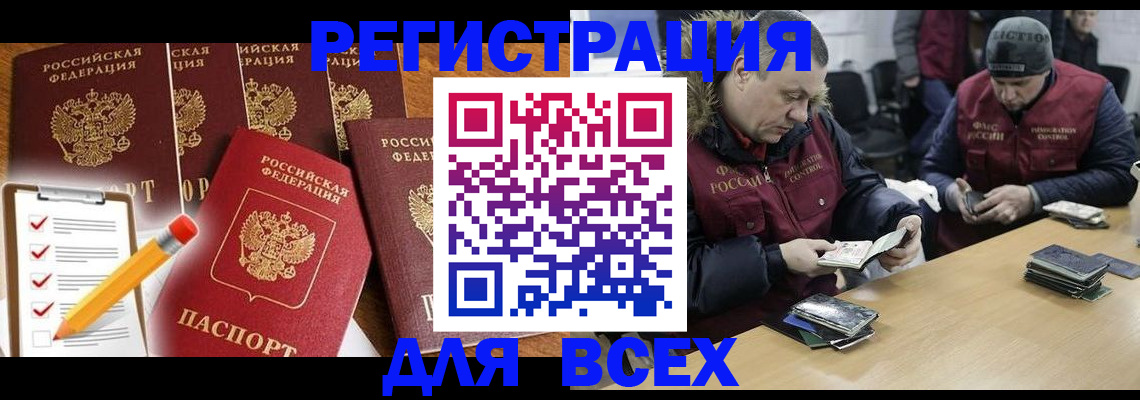 временная регистрация недорого в Баймаке